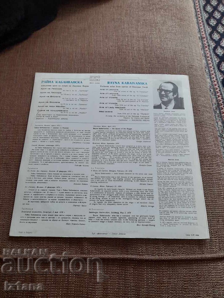 Грамофонна плоча Райна Кабаиванска с цена 16.00 лв. | € 8.18 Грамофонна плоча Райна Кабаиванска с цена 16.00 лв. | € 8.18