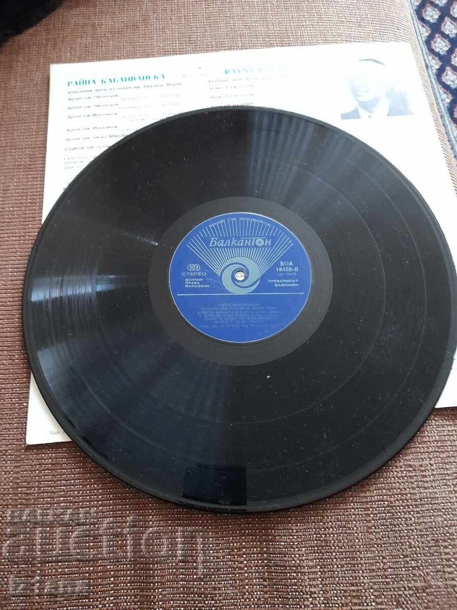 Аукцион Грамофонна плоча Райна Кабаиванска Аукцион Грамофонна плоча Райна Кабаиванска