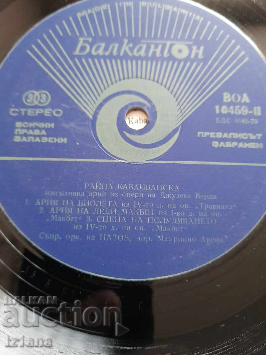 Доставка на Грамофонна плоча Райна Кабаиванска Доставка на Грамофонна плоча Райна Кабаиванска