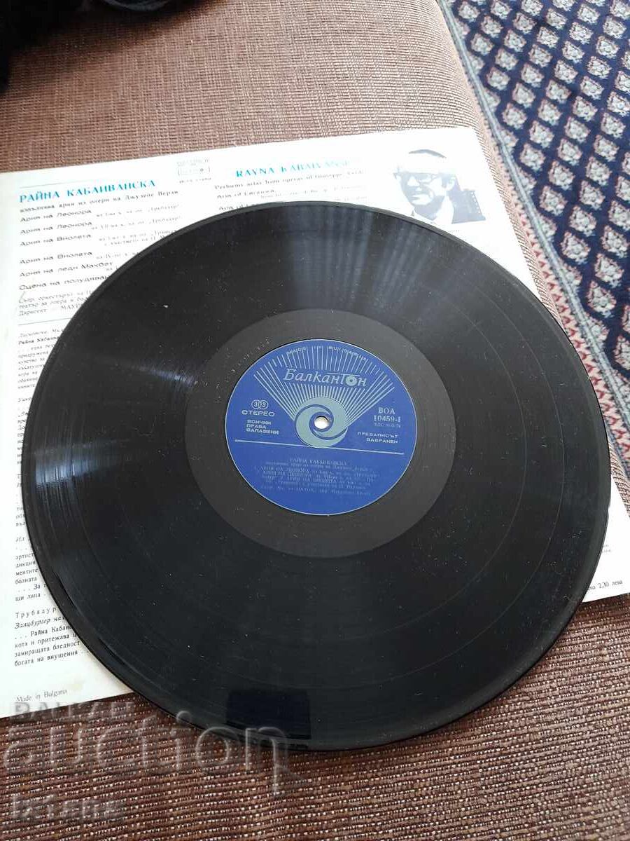 Грамофонна плоча Райна Кабаиванска - 5 Грамофонна плоча Райна Кабаиванска - 5