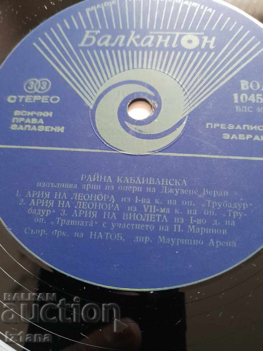 Грамофонна плоча Райна Кабаиванска - 6 Грамофонна плоча Райна Кабаиванска - 6