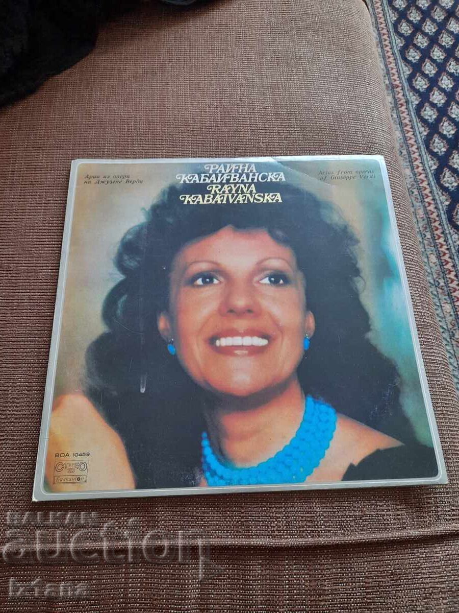 Грамофонна плоча Райна Кабаиванска Грамофонна плоча Райна Кабаиванска