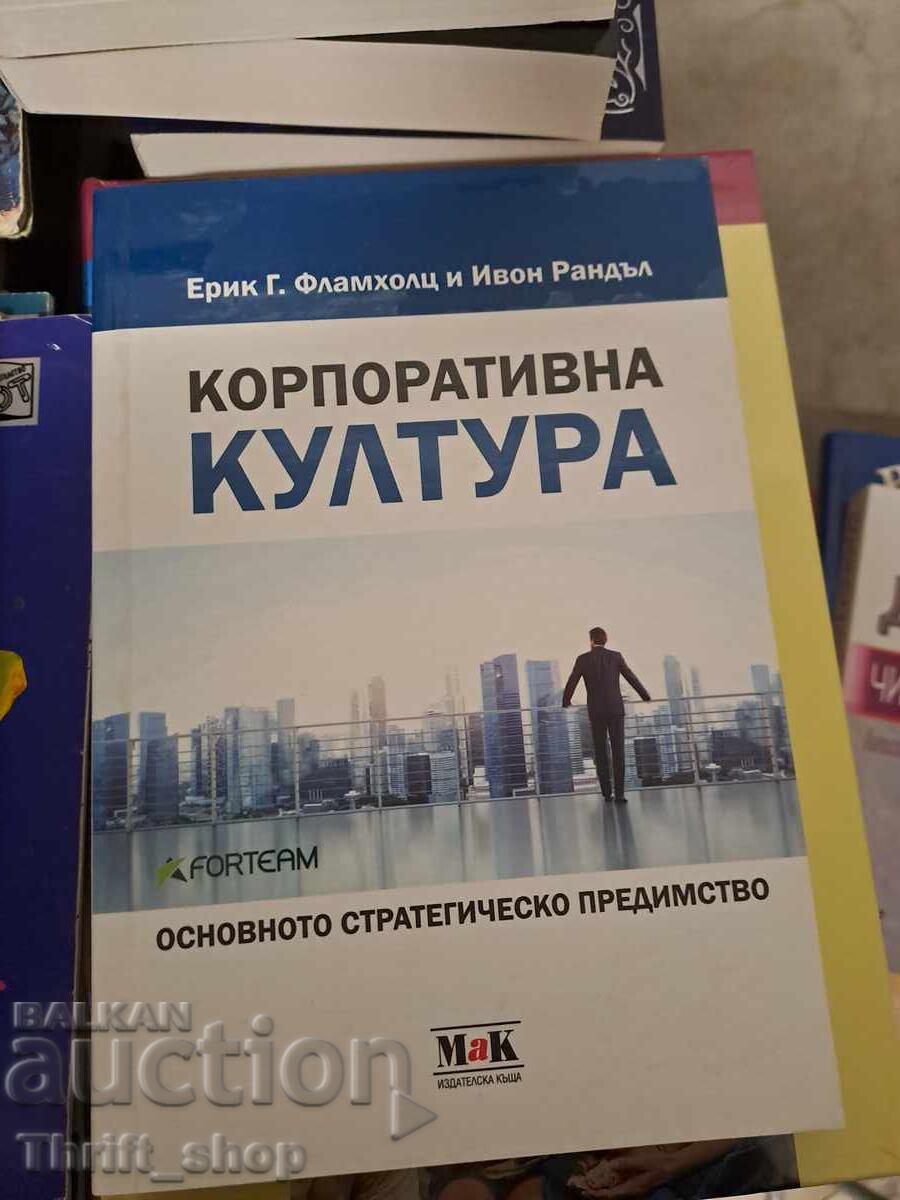 Корпоративна култура Ерик Г. Фламхолц, Ивон Рандъл Корпоративна култура Ерик Г. Фламхолц, Ивон Рандъл