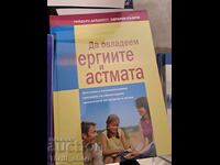 Καταπολεμήστε τις αλλεργίες και το άσθμα