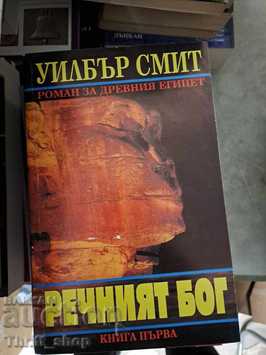 The River God. Book 1. A Novel of Ancient Egypt. Wilbur Smith The River God. Book 1. A Novel of Ancient Egypt. Wilbur Smith