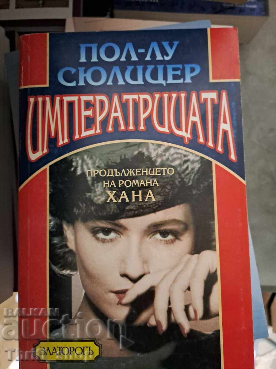 The Empress Paul-Louis Sulitzer The Empress Paul-Louis Sulitzer