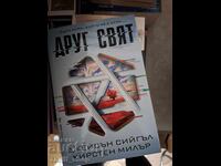 Another World Jason Segel, Kirsten Miller