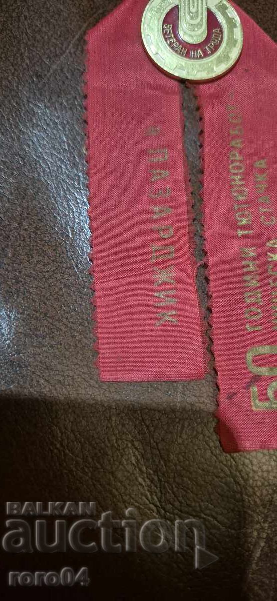 Δημοπρασία ΒΕΤΕΡΑΝ ΤΗΣ ΕΡΓΑΣΙΑΣ - ΠΑΖΑΡΤΖΙΚ - 50 ΧΡΟΝΙΑ