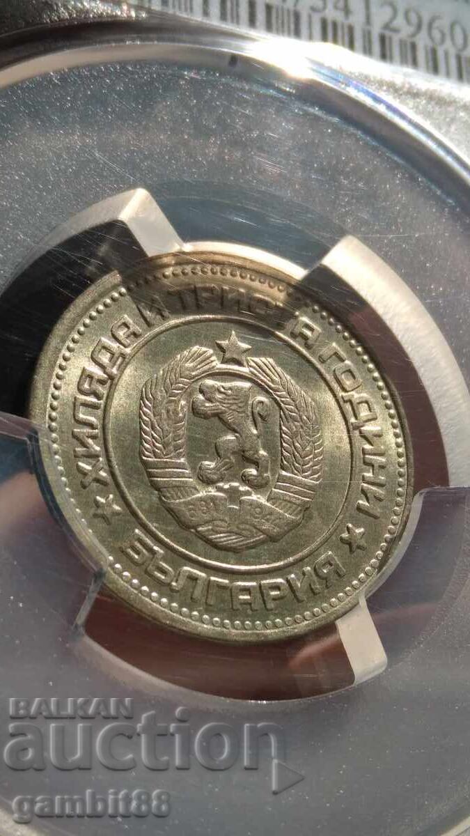 20 stotinki 1981 Bulgaria - MS64 PCGS - 5 20 stotinki 1981 Bulgaria - MS64 PCGS - 5