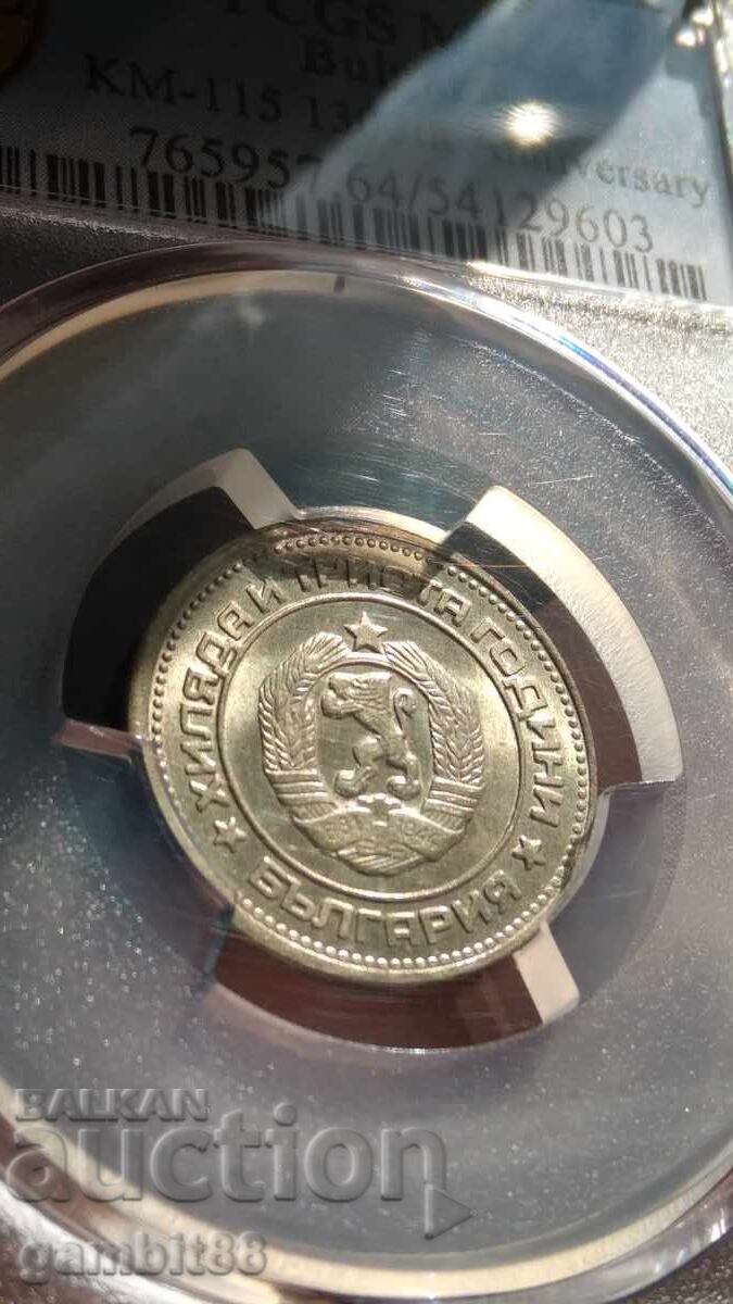 20 stotinki 1981 Bulgaria - MS64 PCGS - 6 20 stotinki 1981 Bulgaria - MS64 PCGS - 6