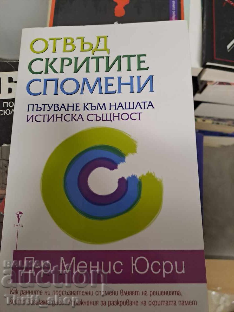 Πέρα από τις κρυμμένες αναμνήσεις Ταξίδι στην αληθινή μας ουσία Πέρα από τις κρυμμένες αναμνήσεις Ταξίδι στην αληθινή μας ουσία
