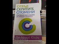 Πέρα από τις κρυμμένες αναμνήσεις Ταξίδι στην αληθινή μας ουσία