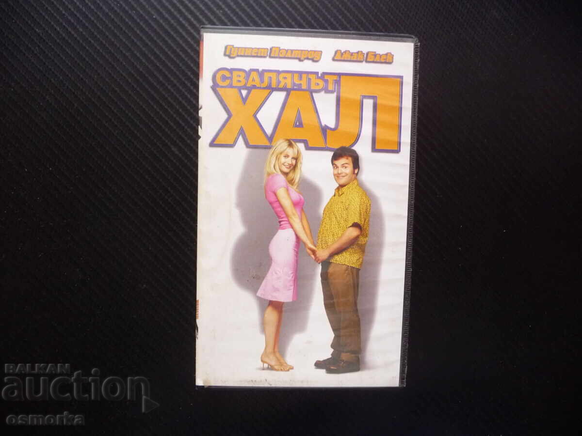 Călcătorul Hal VHS film comedie Gwyneth Paltrow Jack Black amuzant