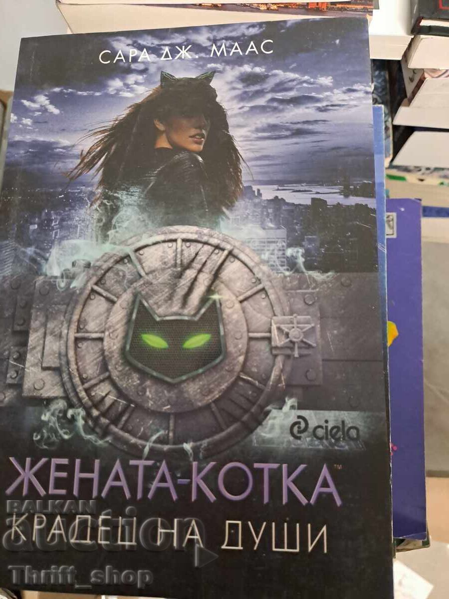 Catwoman. Thief of Souls by Sarah J. Maas Catwoman. Thief of Souls by Sarah J. Maas