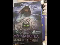 Catwoman. Thief of Souls by Sarah J. Maas