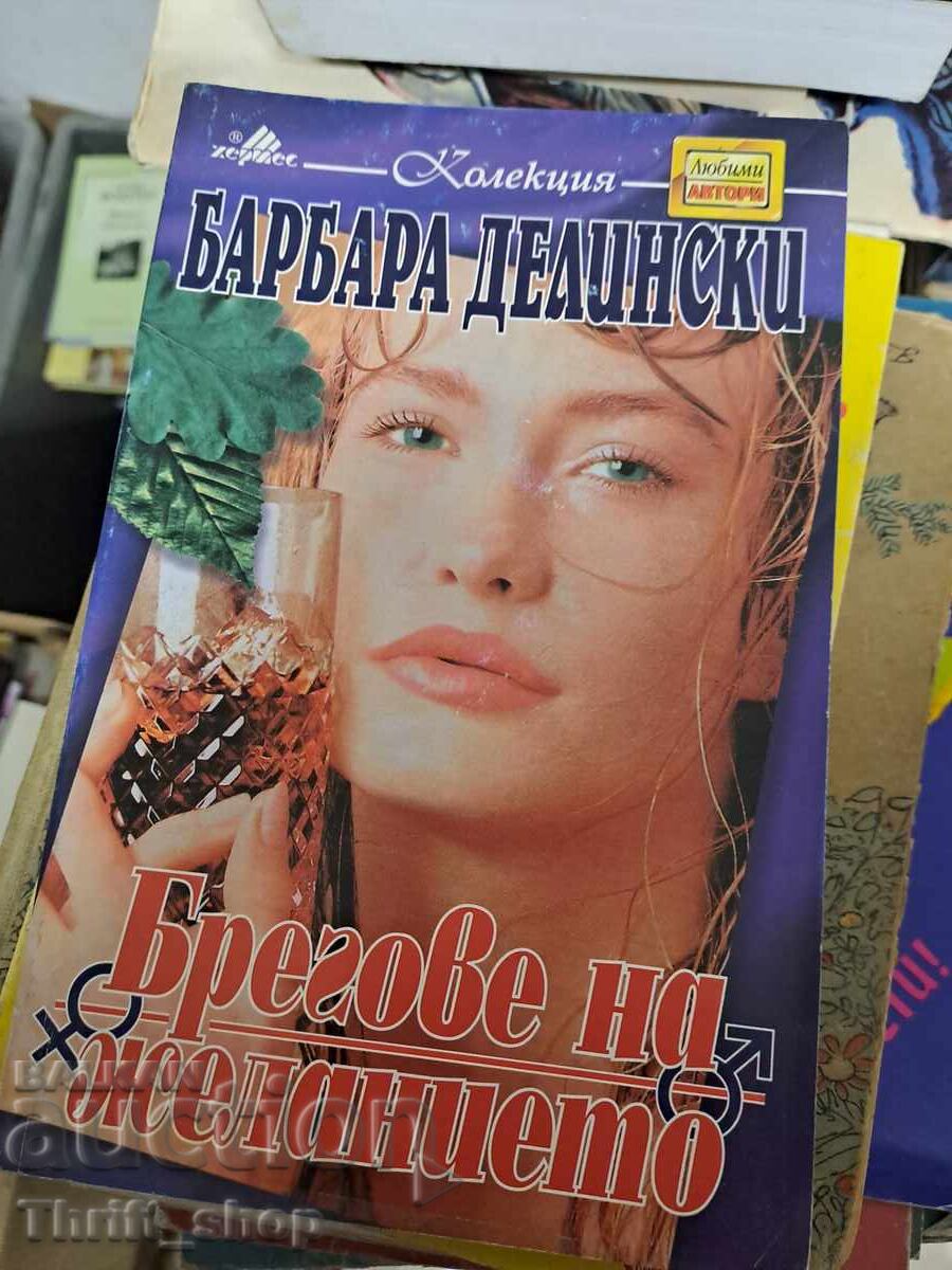 Barbara Delinsky's Shores of Desire Barbara Delinsky's Shores of Desire