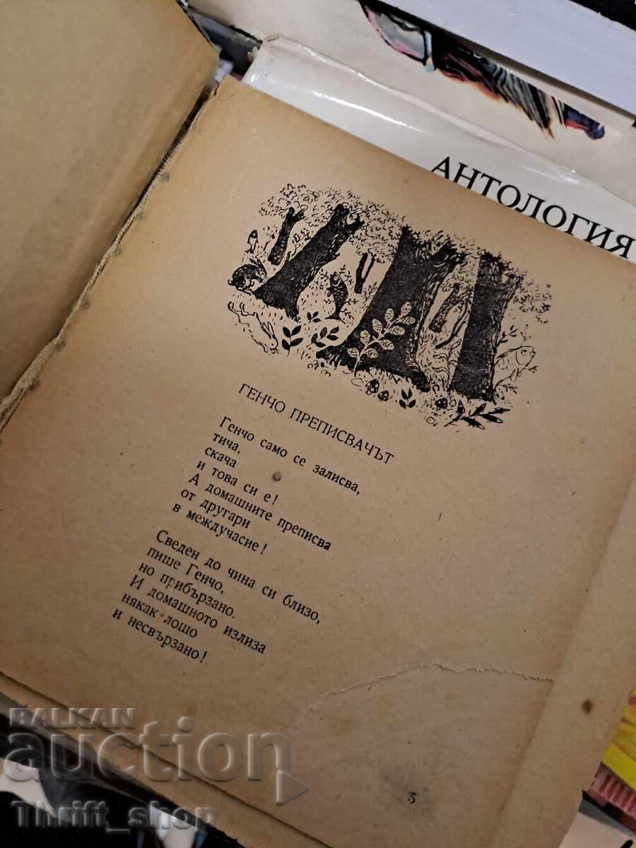 Don't make fun of them with price 3.83 BGN | € 1.96 Don't make fun of them with price 3.83 BGN | € 1.96