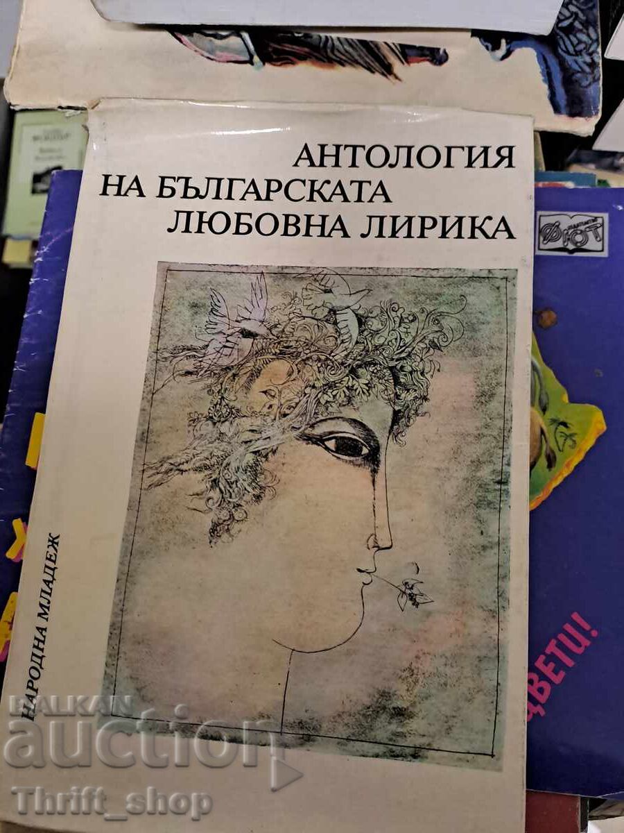 Anthology of Bulgarian love lyrics Anthology of Bulgarian love lyrics