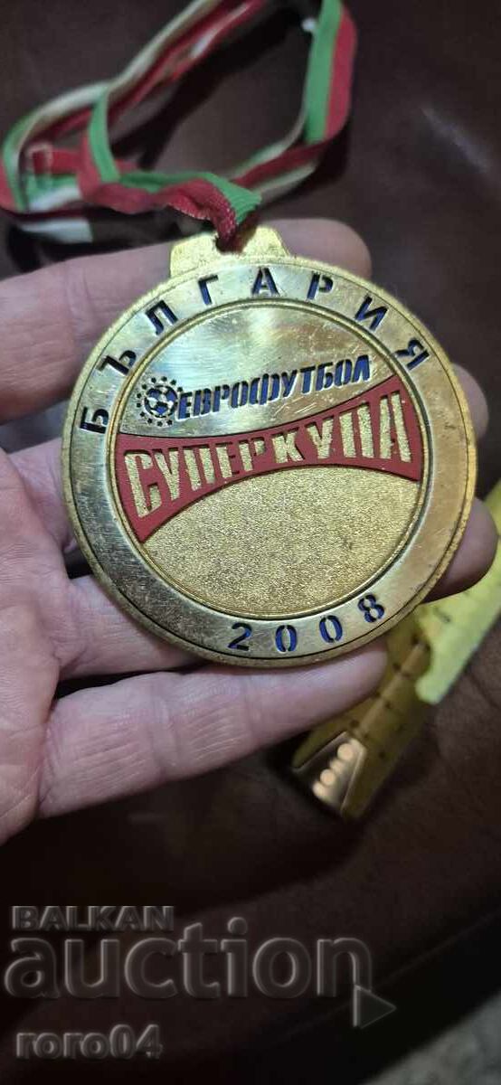 Аукцион ЕВРОФУТБОЛ - СУПЕРКУПА - БЪЛГАРИЯ 2008
