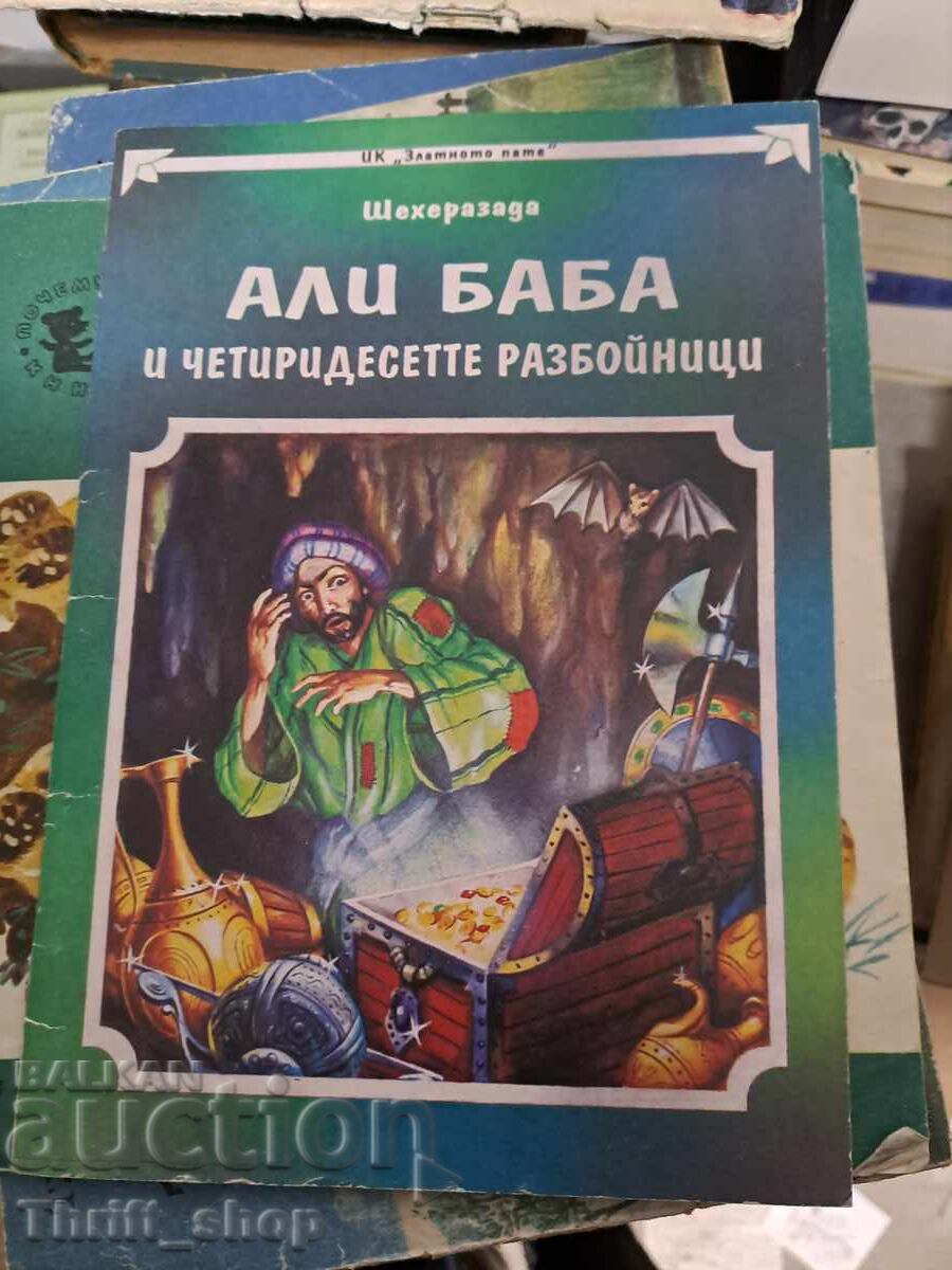 Али Баба и четирийсетте разбойника Шехерезада Али Баба и четирийсетте разбойника Шехерезада