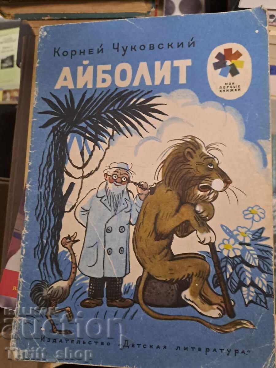 Doctor Aibolit by Kornei Chukovsky Doctor Aibolit by Kornei Chukovsky