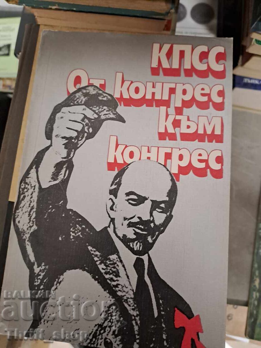 KPSS από συνέδριο σε συνέδριο KPSS από συνέδριο σε συνέδριο