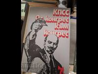 KPSS από συνέδριο σε συνέδριο