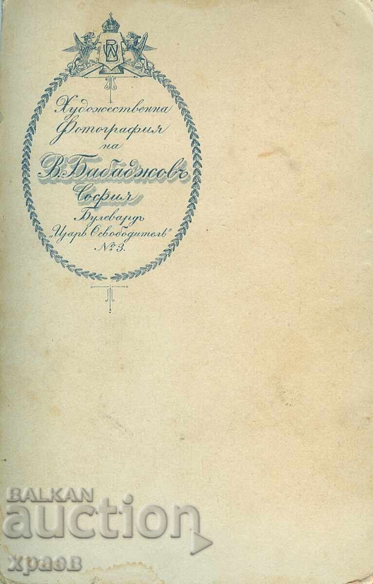ΠΑΛΙΑ ΦΩΤΟΓΡΑΦΙΑ - ΚΑΡΤΟΝ - Β.ΜΠΑΜΠΑΤΖΟΦ - ΣΟΦΙΑ - 2263 με τιμή € 24.99 | 48.88 BGN