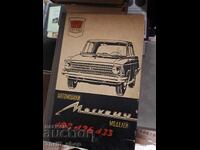 Автомобили Москвич