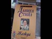 Thirst Daniel Steele