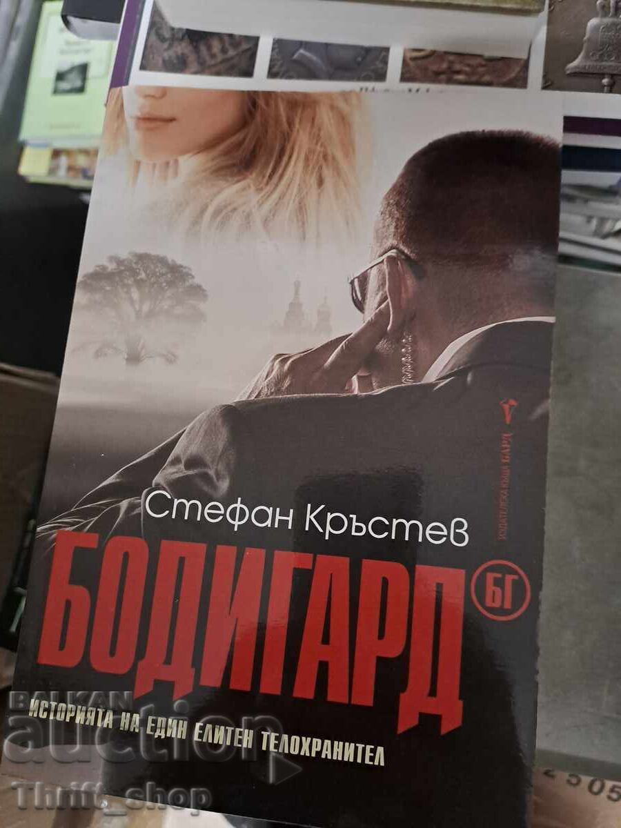 Bodyguard Stefan Krastev Bodyguard Stefan Krastev