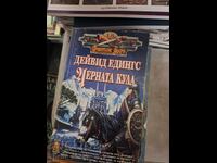 The Black Tower by David Eddings