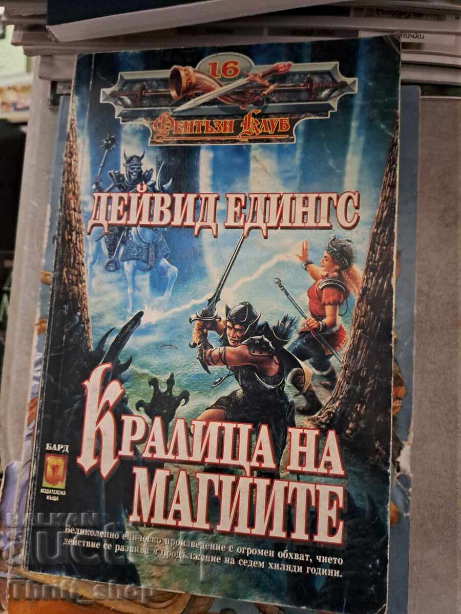 The Queen of Sorcery by David Eddings The Queen of Sorcery by David Eddings