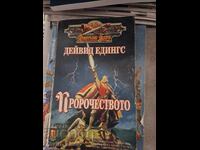 The Prophecy by David Eddings