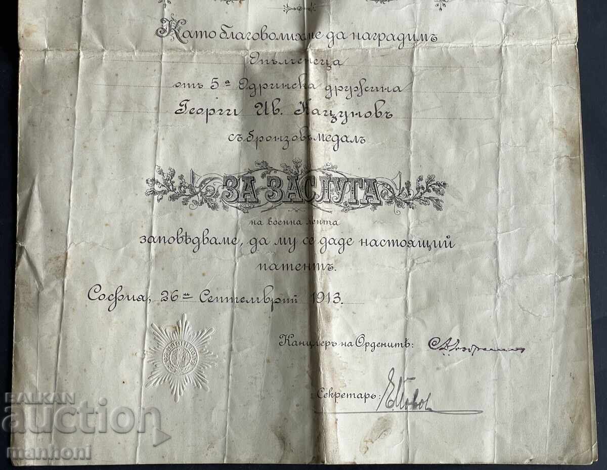 6277 Kingdom of Bulgaria Certificate and Medal For Merit Tsar Ferdinand - 7