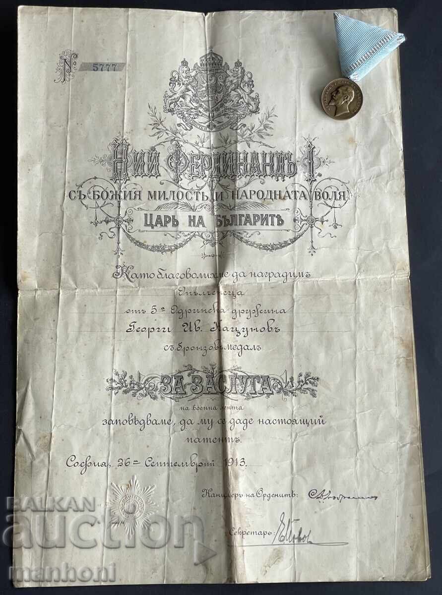 6277 Kingdom of Bulgaria Certificate and Medal For Merit Tsar Ferdinand