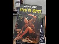 The End of Summer by Daniel Steele