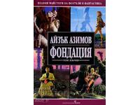 Foundation. Volume 1 + GIFT book