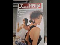 Хубави неща Даниел Стийл