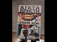 Сивия кон Агата Кристи