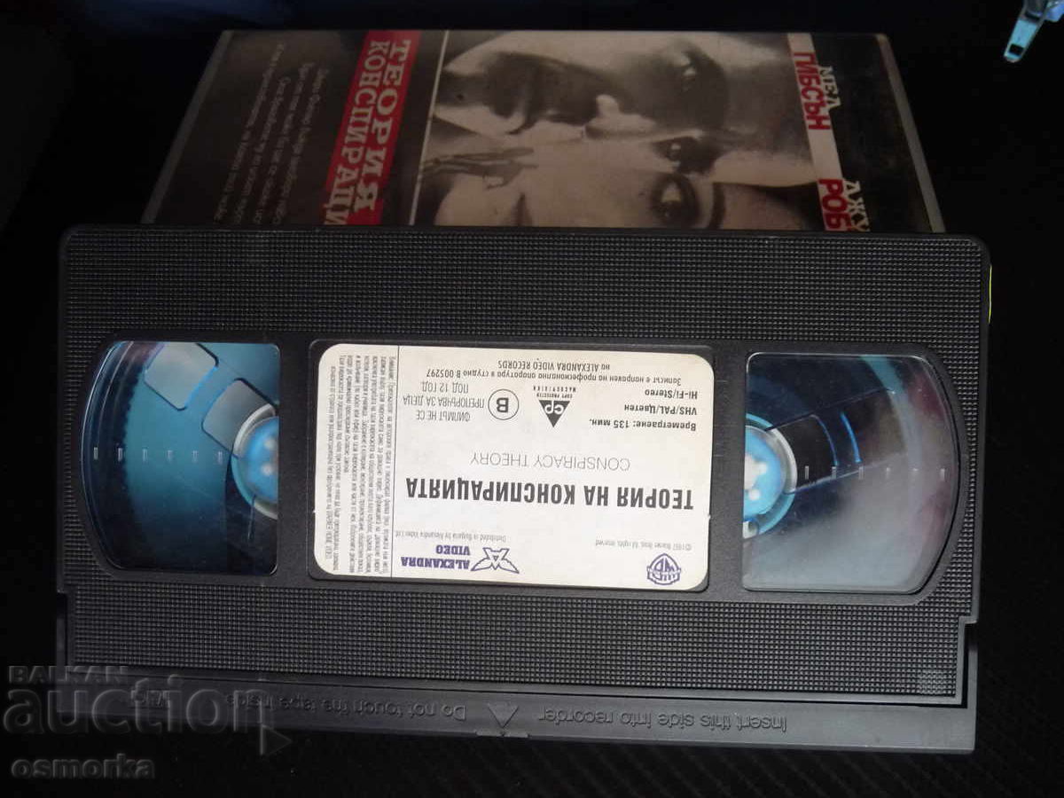 Теория на конспирацията VHS филм Мел Гибсън Джулия Робъртс с цена 10.00 лв. | € 5.11
