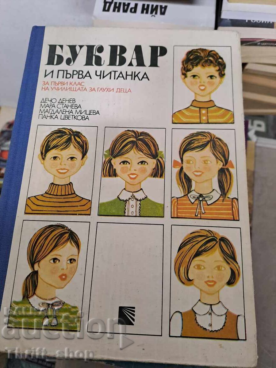 Primer and First Reader