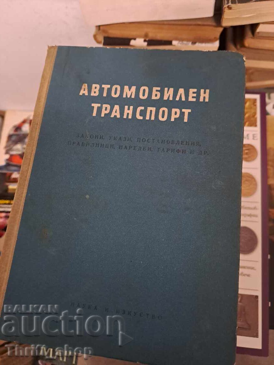Автомобилен транспорт Автомобилен транспорт