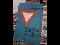 Закон за движение по пътищата