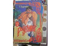 Райската долина Г.Гудчайл