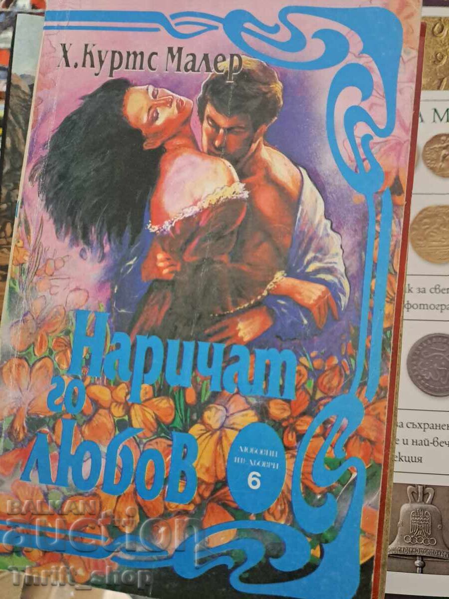 Наричат го любов Х.Куртс Малер Наричат го любов Х.Куртс Малер