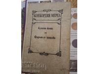 Купена жена; Фарът се запалва Конкордия Мерел