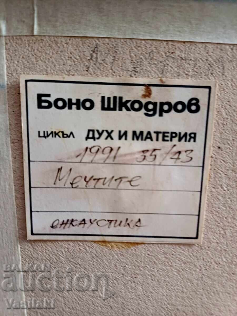Μπόνο Σκόντροφ - 7