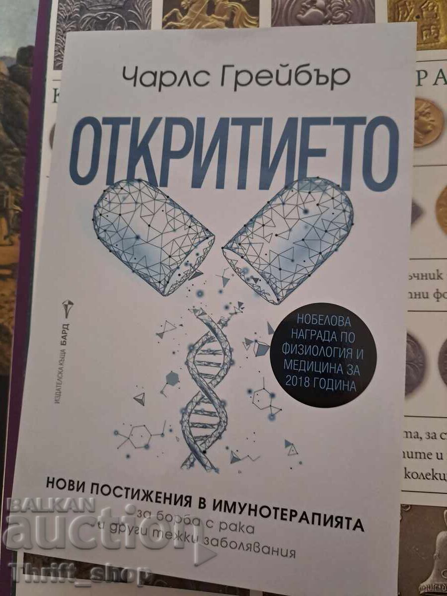 Η ανακάλυψη του Charles Graeber Η ανακάλυψη του Charles Graeber