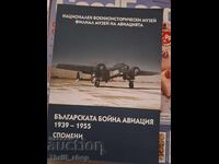 Bulgarian Fighter Aviation 1939-1955